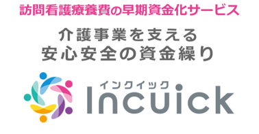 インクイック